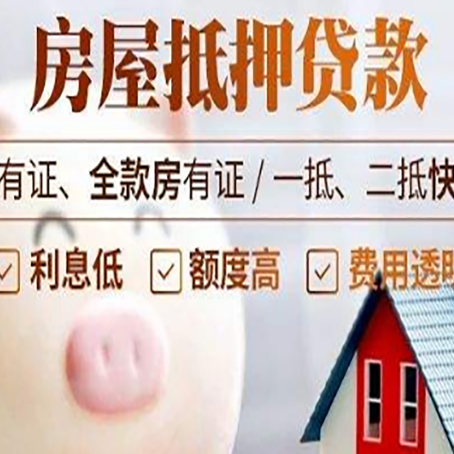 宁阳2025房产抵押贷款指南:详细步骤解析